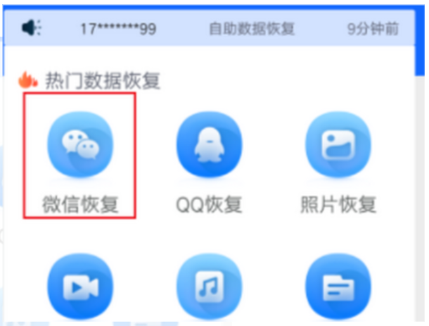 常用微信数据恢复工具有哪些