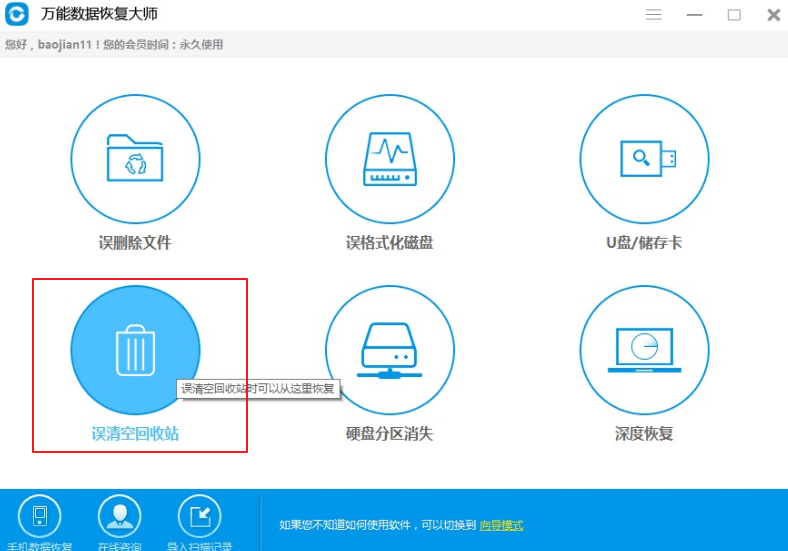 回收站数据恢复如何操作