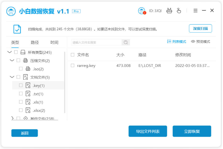 小白数据恢复工具下载安装教程
