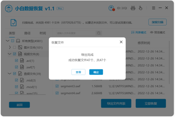 小白数据恢复工具下载安装教程