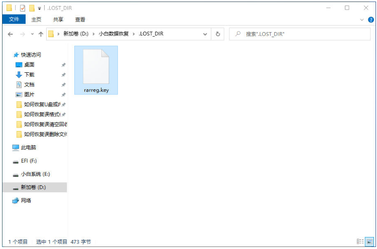 小白数据恢复工具下载安装教程