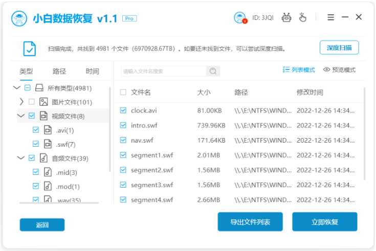 小白数据恢复工具下载安装教程