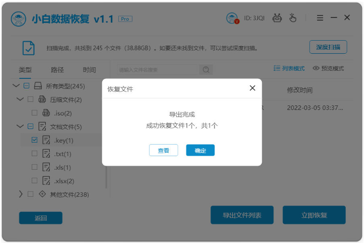 小白数据恢复工具下载安装教程