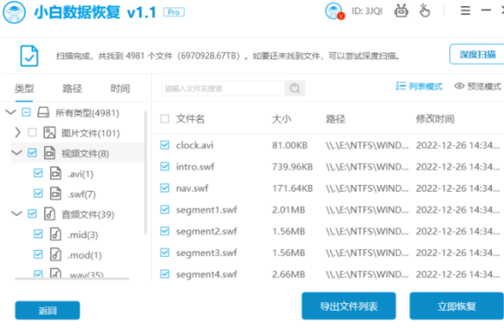 小白硬盘数据恢复使用方法