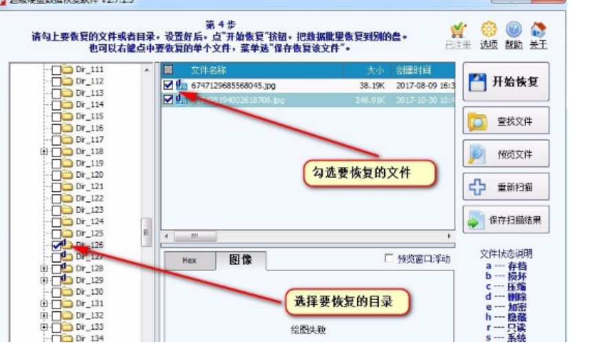 超级数据恢复软件官网下载