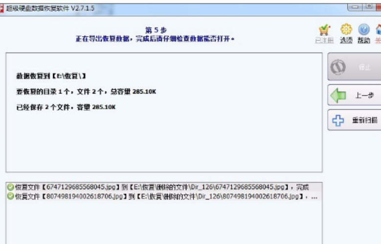 超级数据恢复软件官网下载