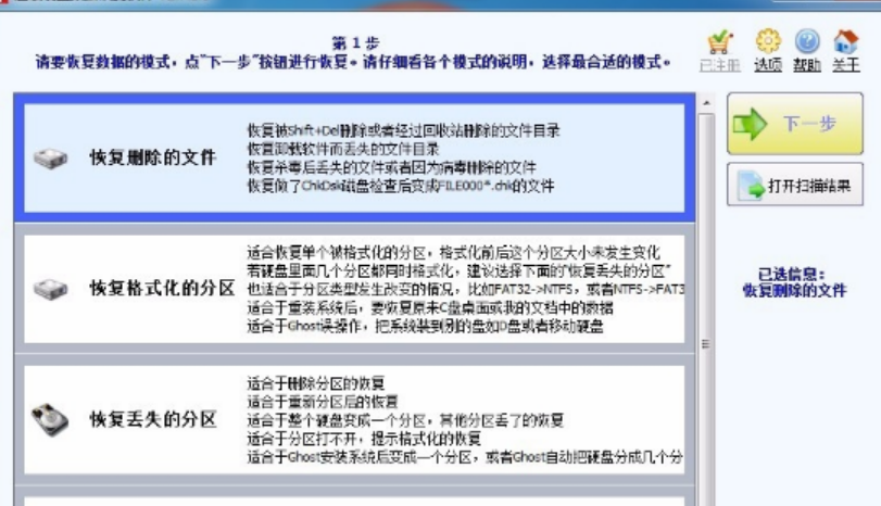 超级数据恢复软件官网下载