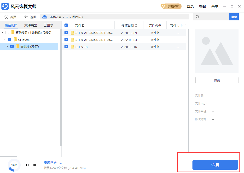 介绍电脑数据恢复软件哪个好用