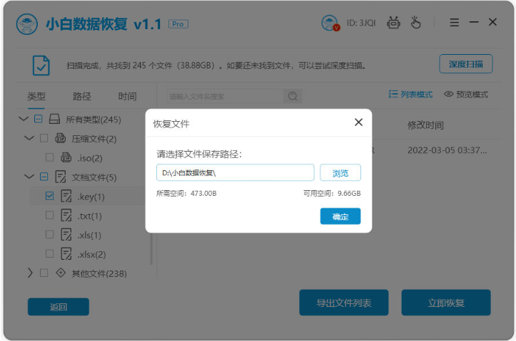 小白数据恢复工具如何使用