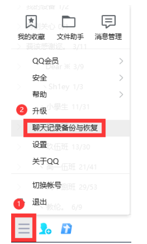 qq数据恢复的方法图解