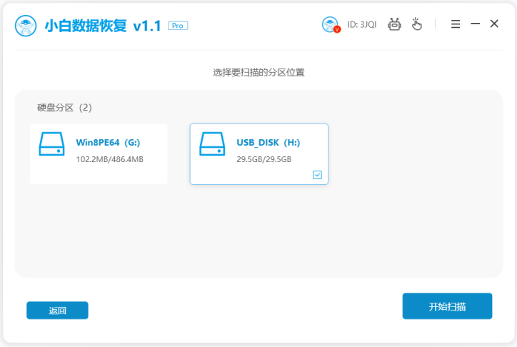 qq数据恢复的方法图解