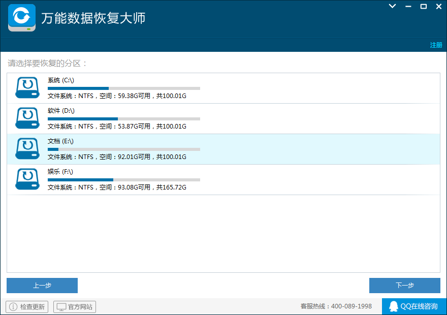 万能数据恢复大师官网具体介绍