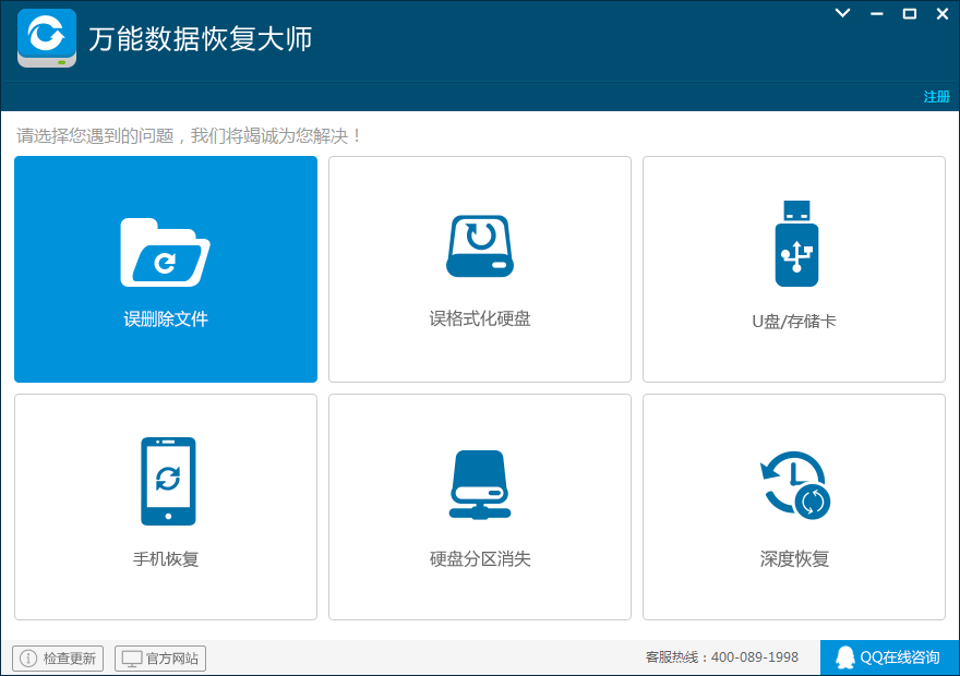 万能数据恢复大师官网具体介绍