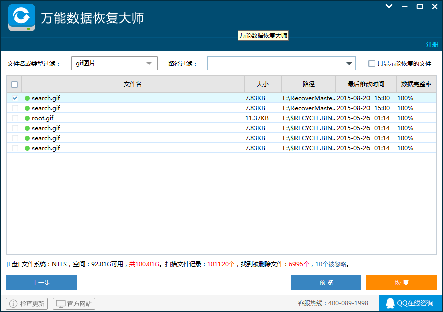 万能数据恢复大师官网具体介绍