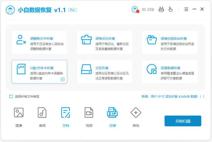 qq数据恢复的方法图解