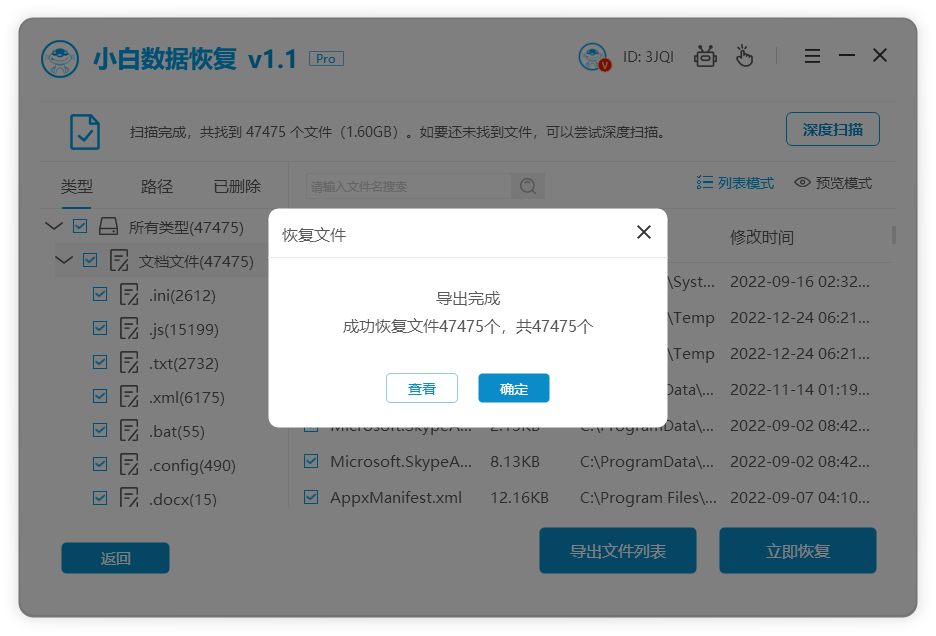 数据恢复工具常用的有哪些推荐