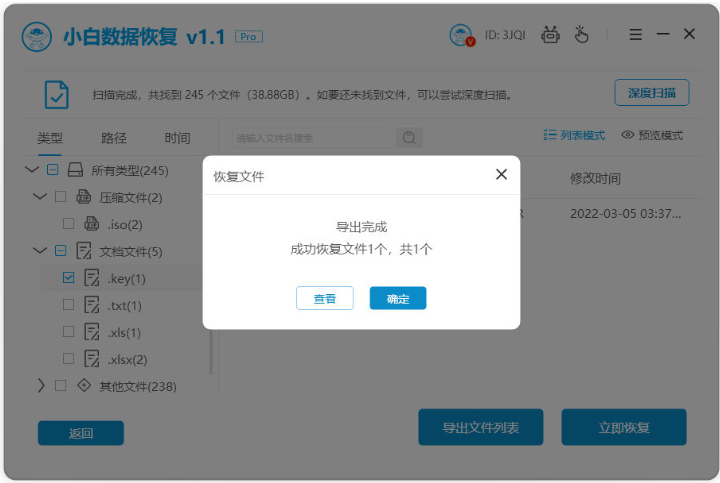 数据恢复下载怎么操作