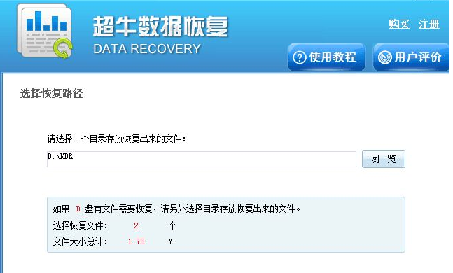 超牛数据恢复软件安装使用方法