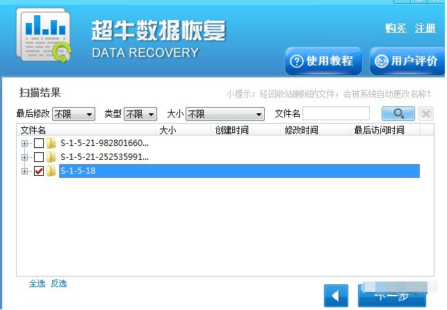 超牛数据恢复软件安装使用方法
