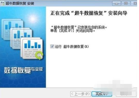 超牛数据恢复软件安装使用方法