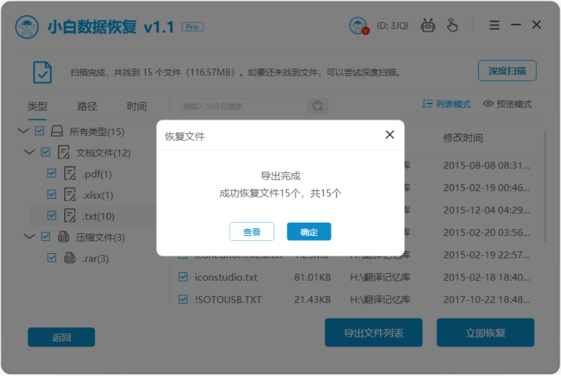 u盘格式化后数据恢复的方法
