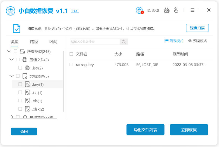 格式化输入后数据怎么恢复