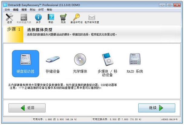 免费恢复u盘数据软件有哪些