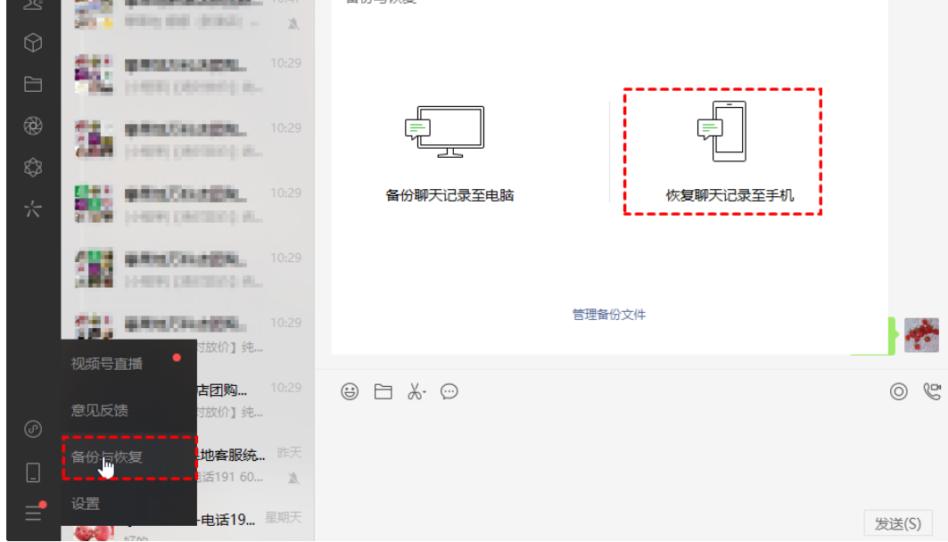 如何恢复微信数据教程