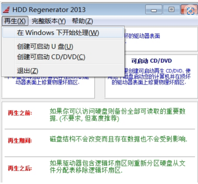 电脑恢复数据硬盘工具有哪些