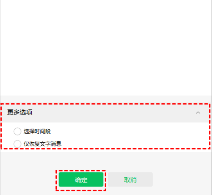 如何恢复微信数据教程