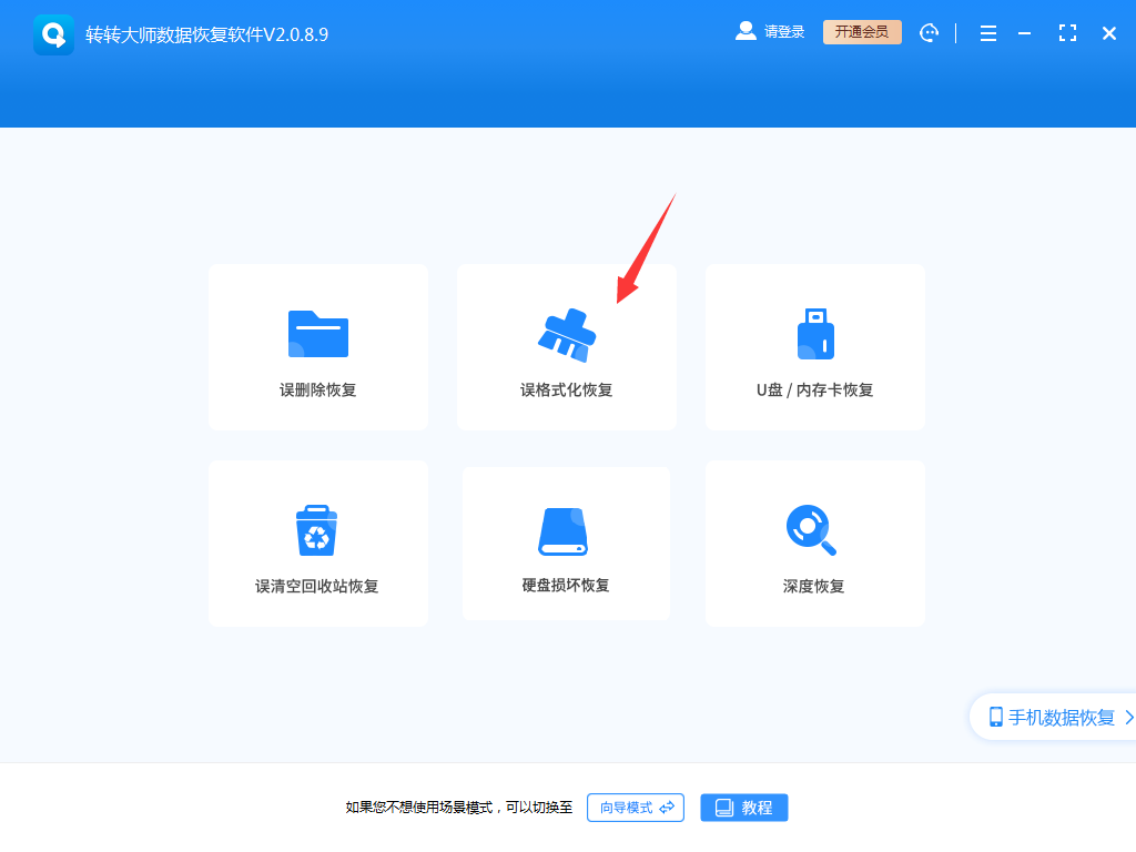 格式化数据分析怎么恢复