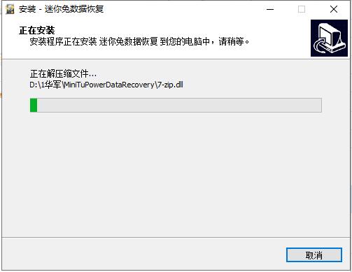 迷你兔数据恢复免费版具体介绍