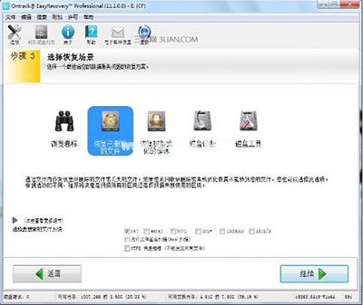 windows7中U盘数据恢复