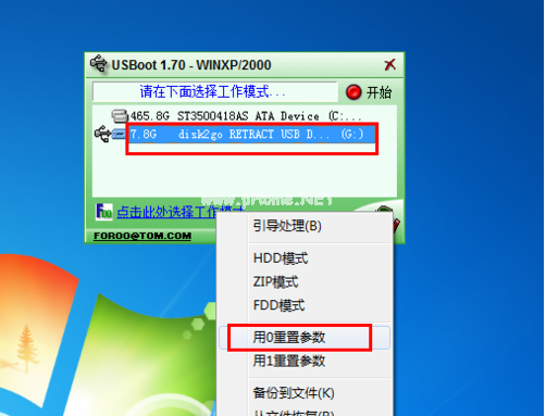 解除win7系统中的u盘写保护