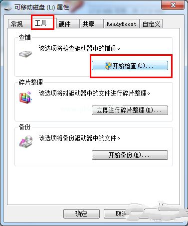 win7系统的u盘被写保护解除