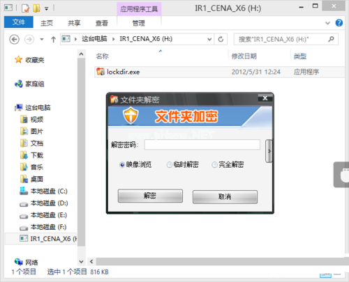 1495878653926775.png u盘设置密码