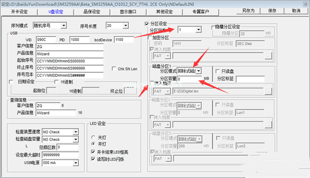 U盘量产工具