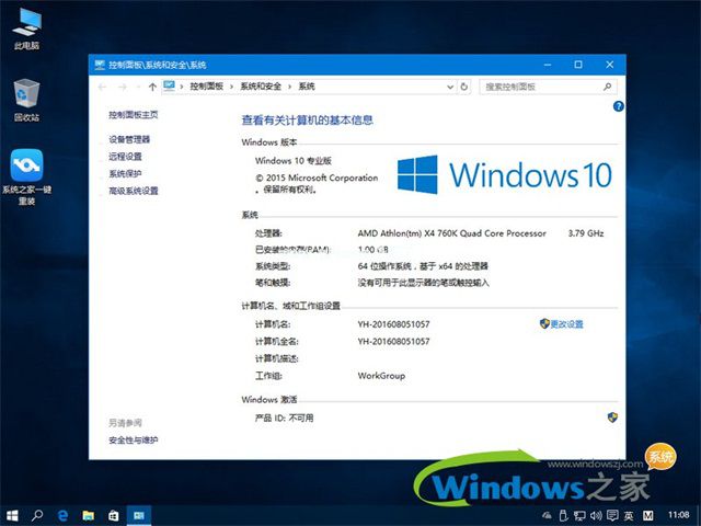 用u盘装win1064位系统图文教程