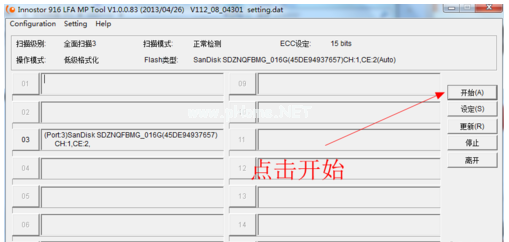 台电U盘修复工具怎么使用