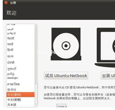 小编教你ubuntu u盘安装