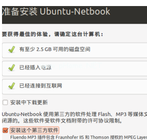 小编教你ubuntu u盘安装