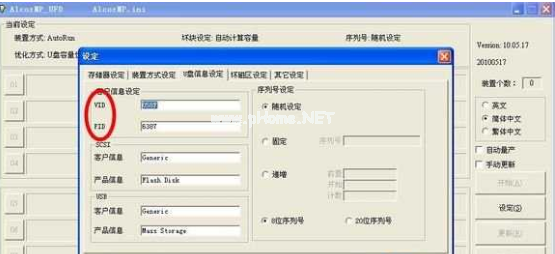 小编教你安国U盘量产工具