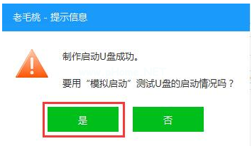 小编教你老毛桃U盘启动盘