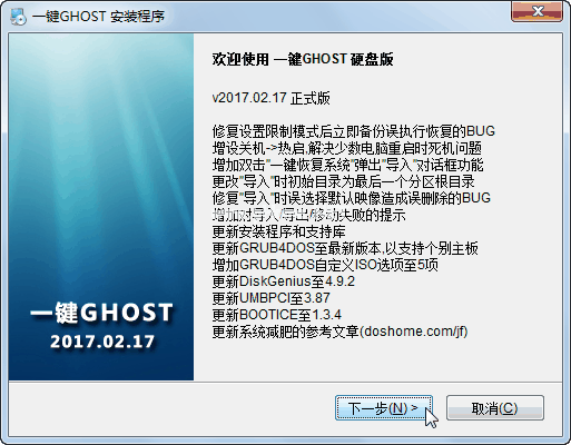 一键还原ghost安装方法图解