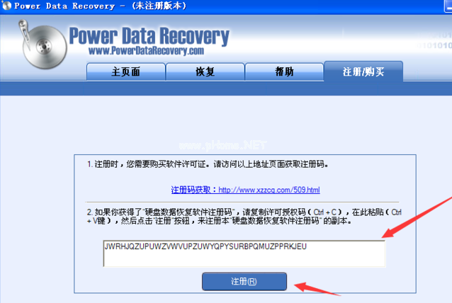 U盘数据恢复大师注册码下载