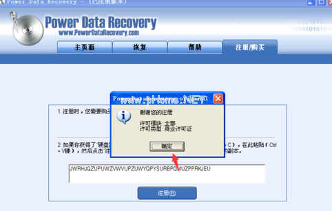 U盘数据恢复大师注册码下载