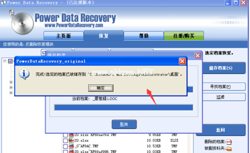 U盘数据恢复大师注册码下载