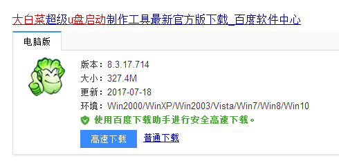 大白菜U盘启动下载