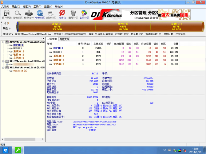 win7分区工具gpt转mbr安装方法图解