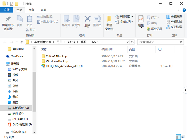 office2010激活工具安装方法图解